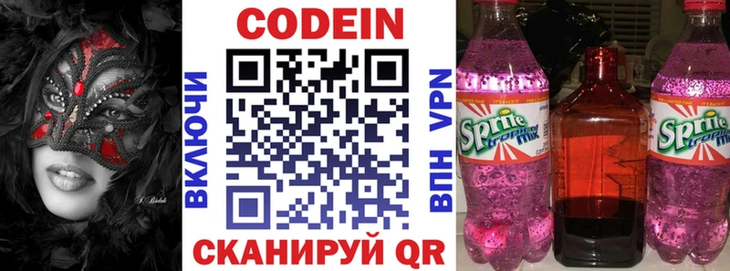 Кодеин напиток Lean (лин) Дорогобуж