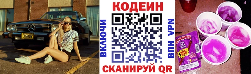 Купить закладки Дорогобуж Кодеин напиток Lean (лин)